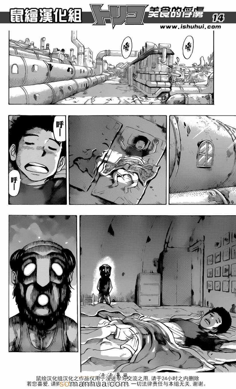 第331话 奇怪的假面