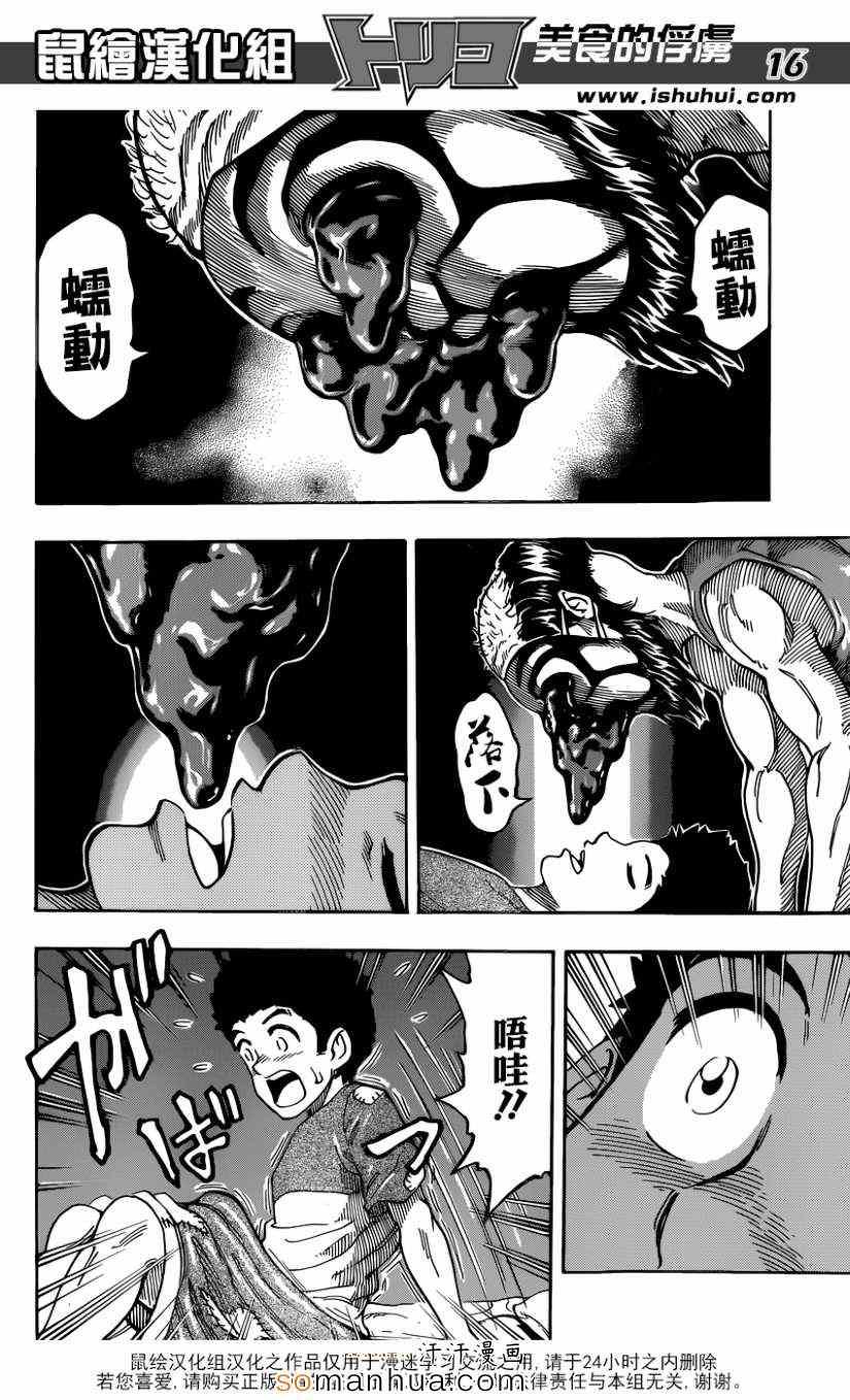 第331话 奇怪的假面