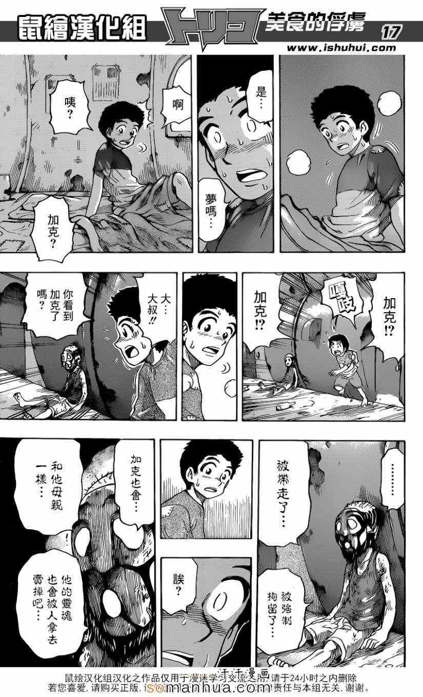 第331话 奇怪的假面