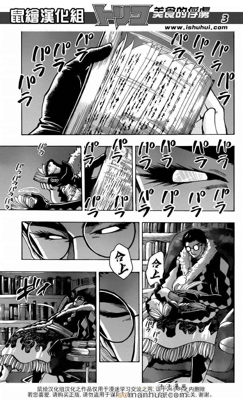 第332话 加克的故事