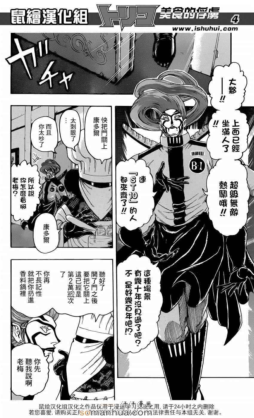 第332话 加克的故事