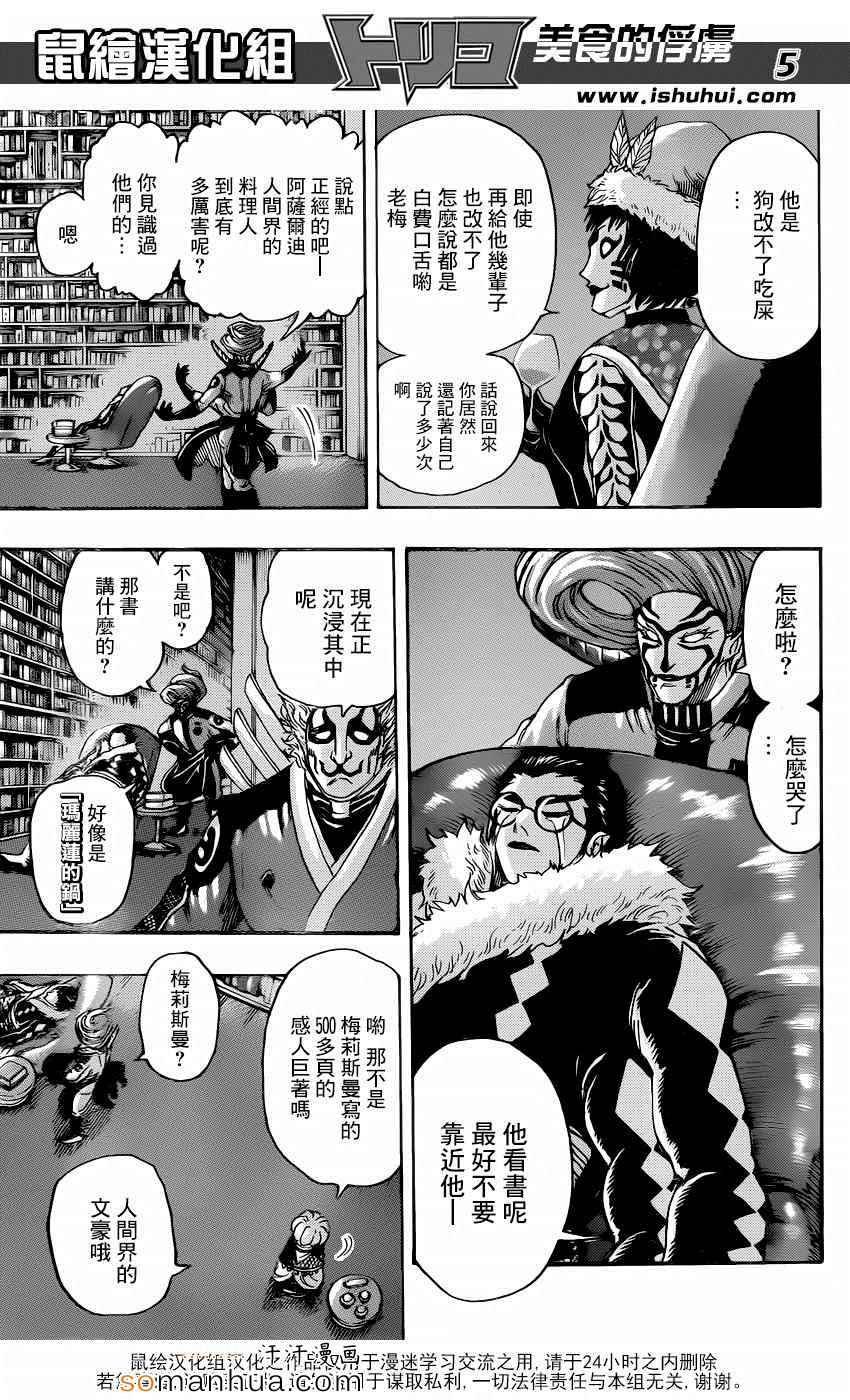 第332话 加克的故事