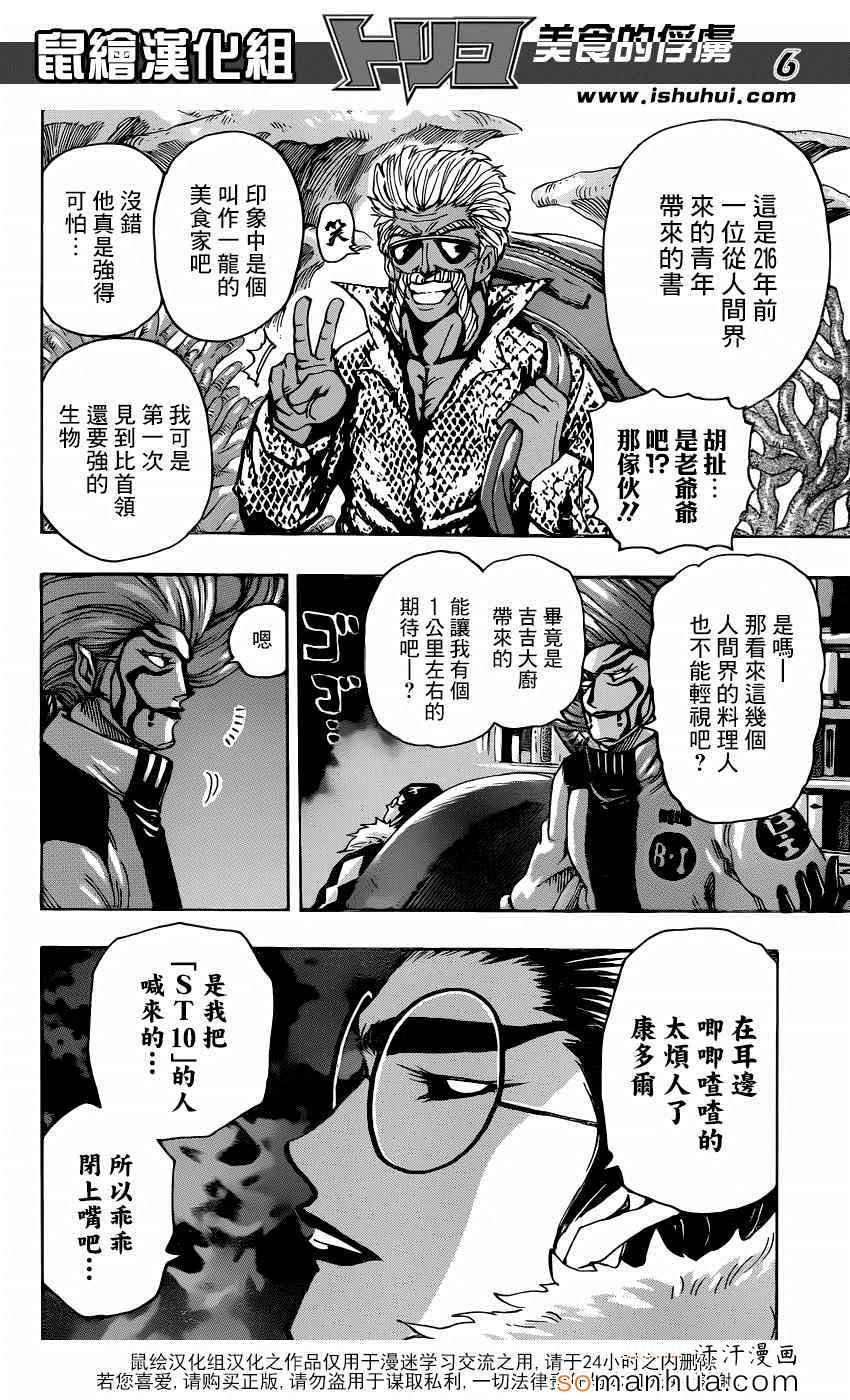 第332话 加克的故事