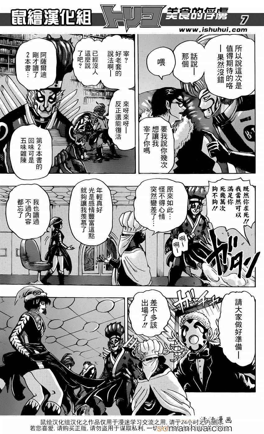 第332话 加克的故事