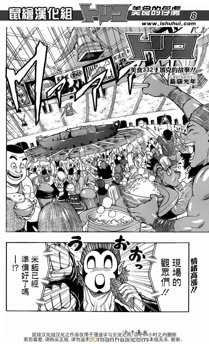 第332话 加克的故事