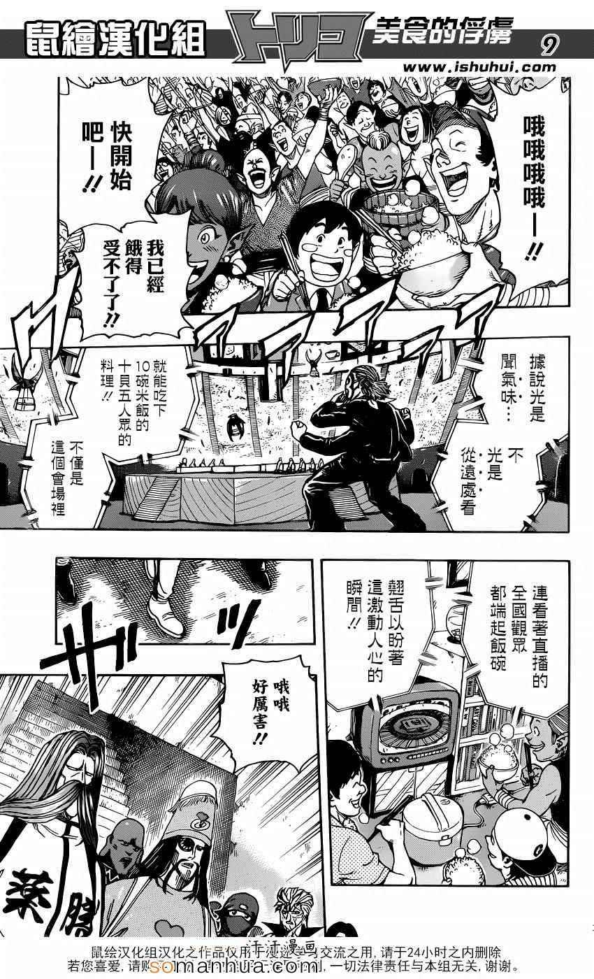 第332话 加克的故事