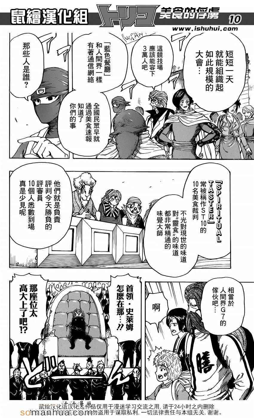 第332话 加克的故事