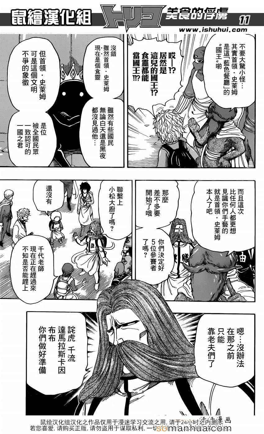 第332话 加克的故事