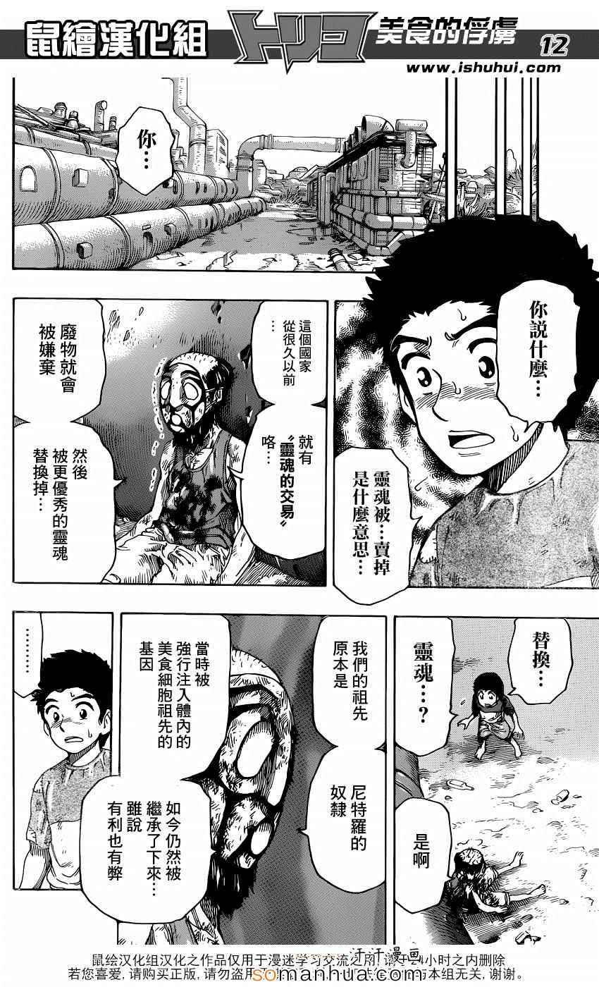 第332话 加克的故事