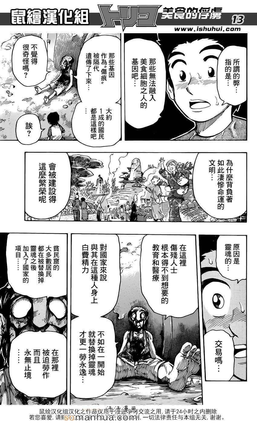 第332话 加克的故事