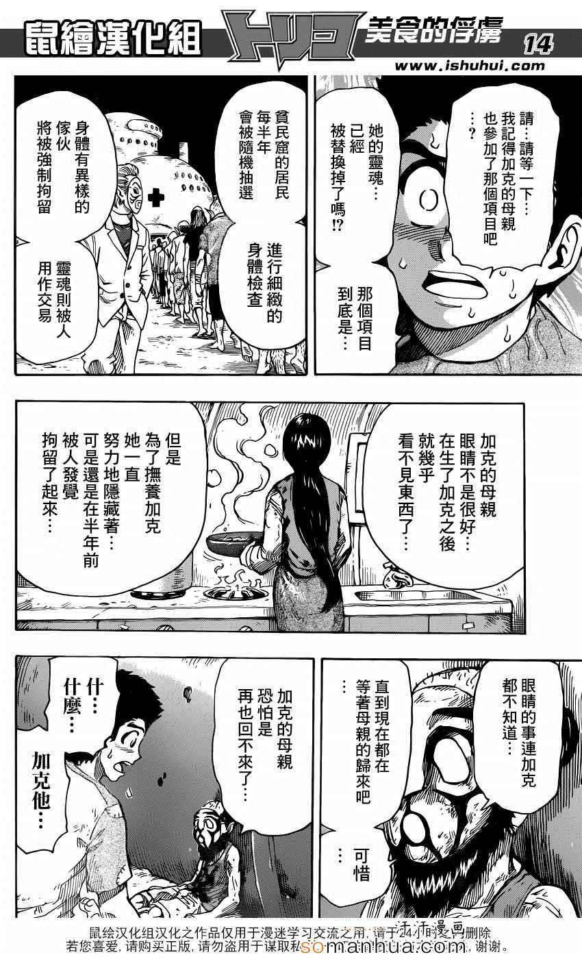 第332话 加克的故事
