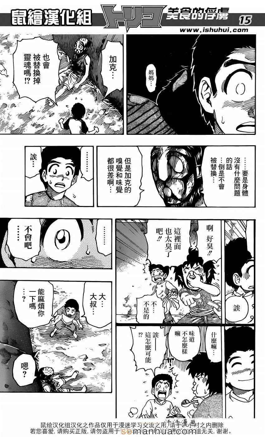 第332话 加克的故事