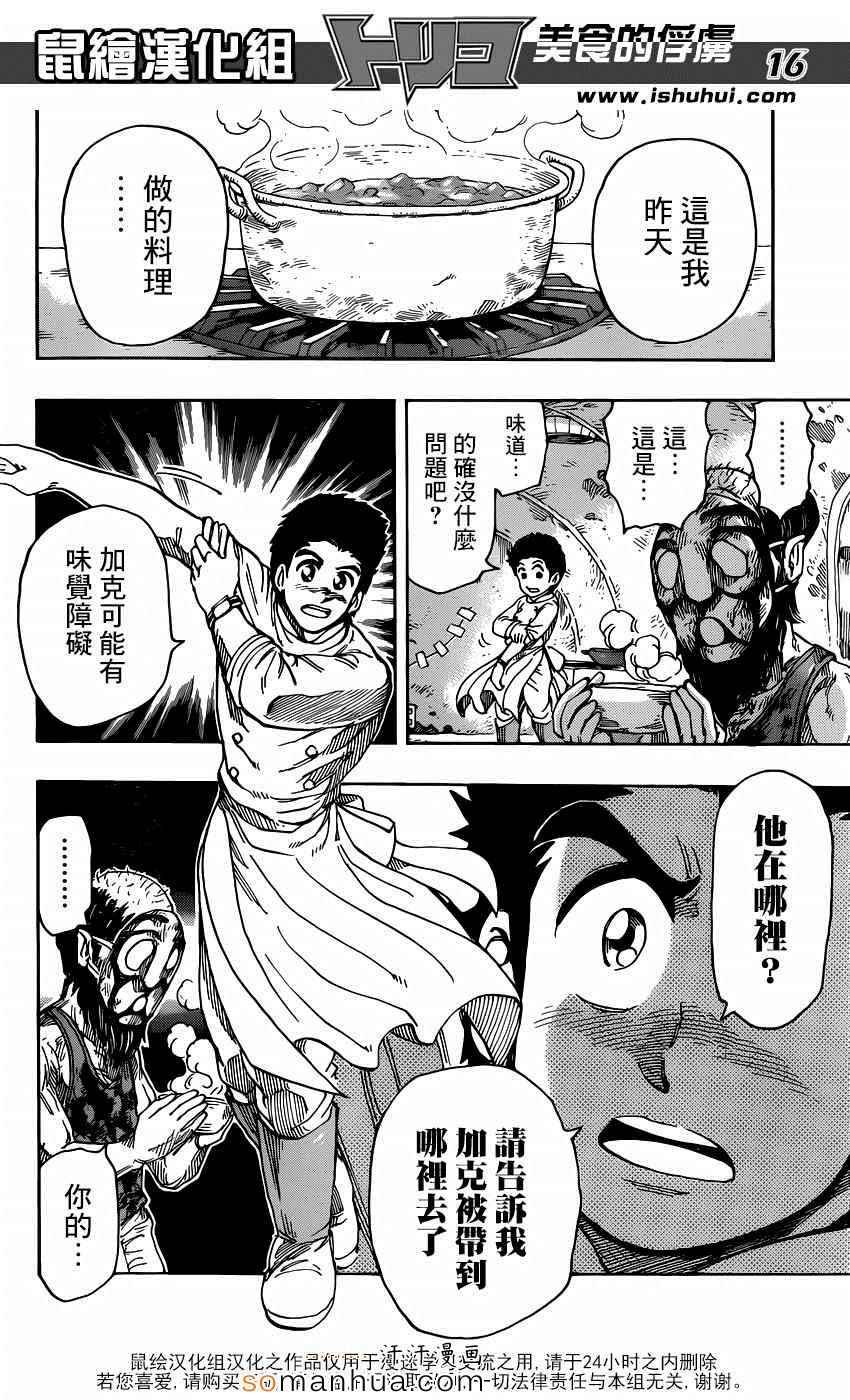 第332话 加克的故事