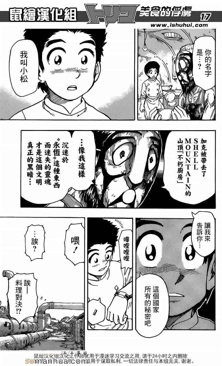 第332话 加克的故事