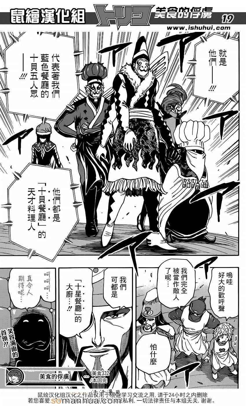 第332话 加克的故事