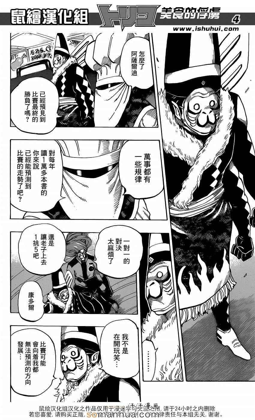 第333话 第一回合