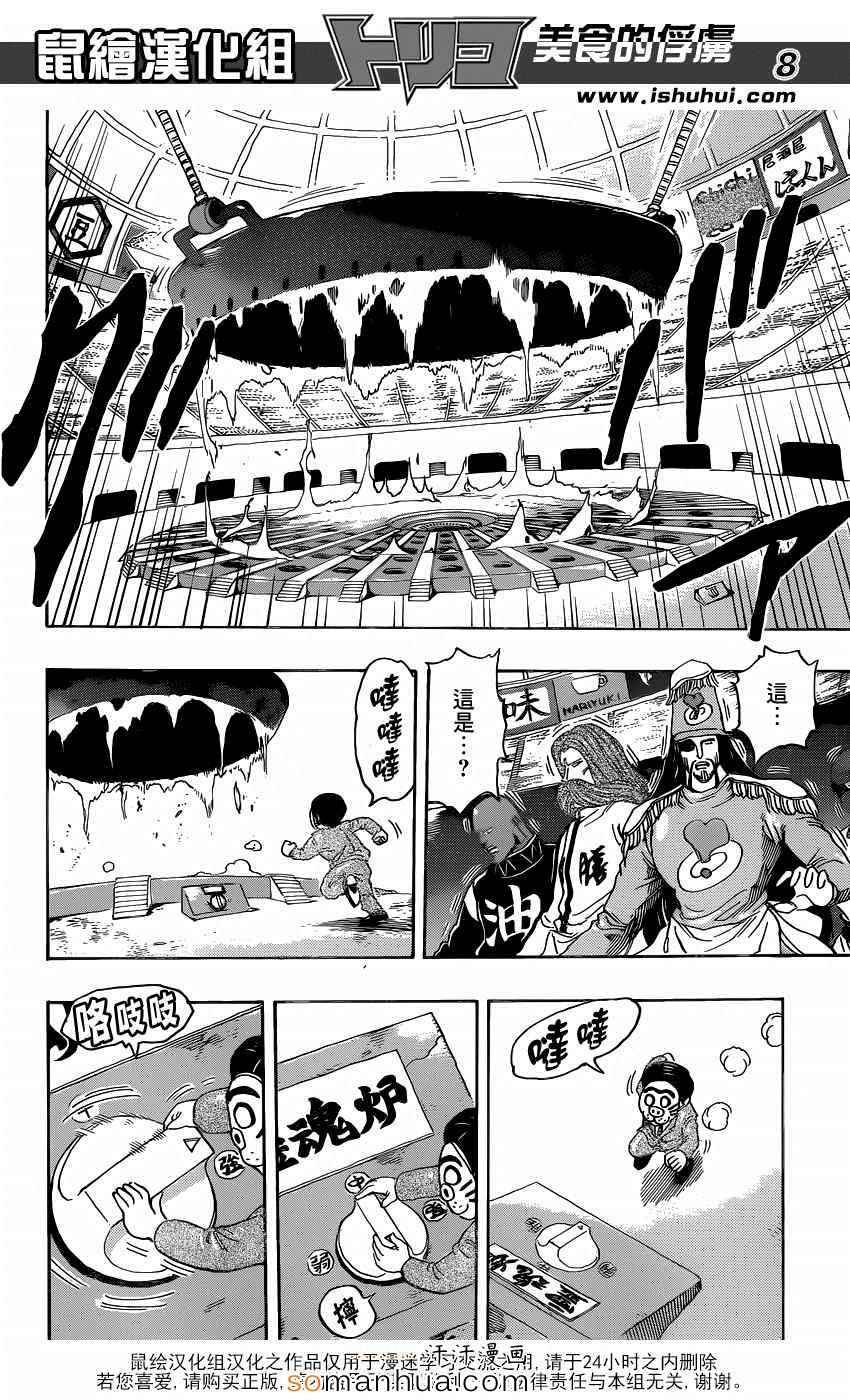 第333话 第一回合