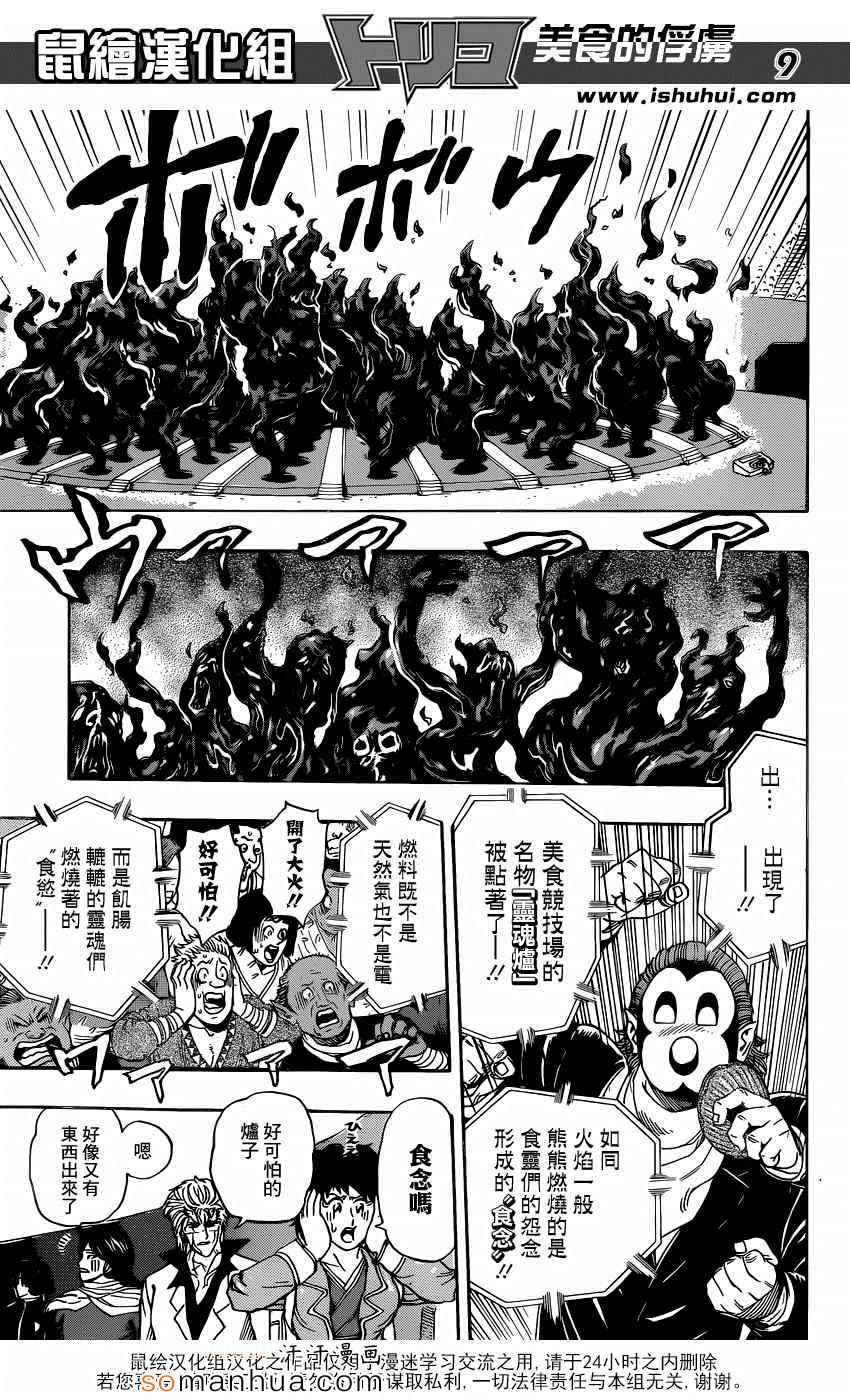 第333话 第一回合