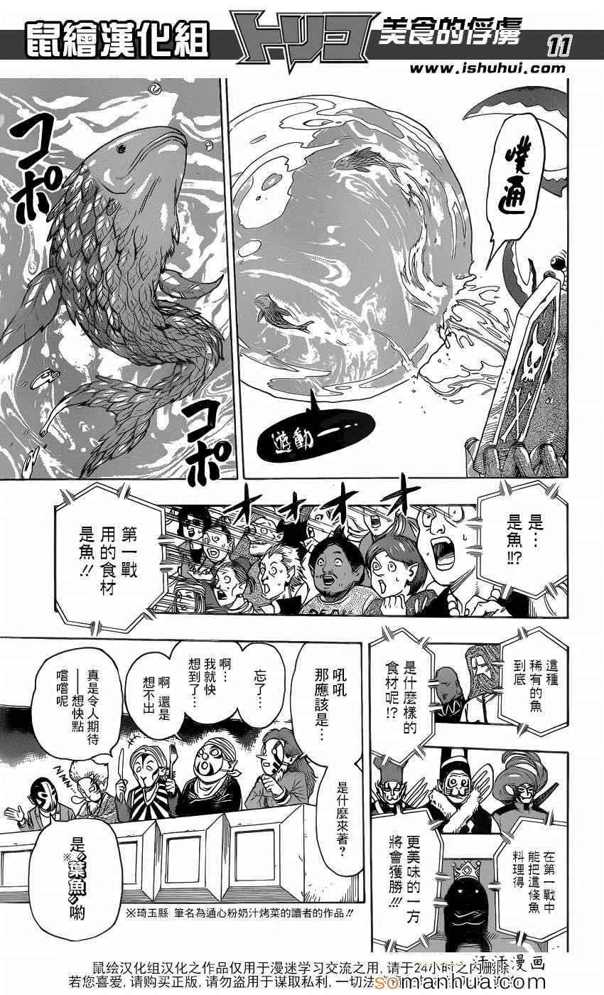第333话 第一回合