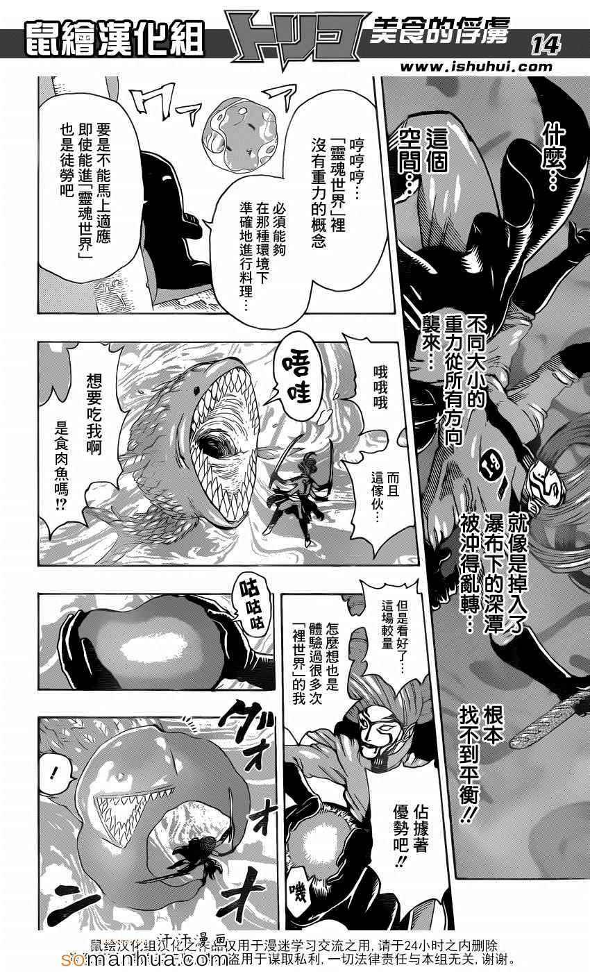 第333话 第一回合