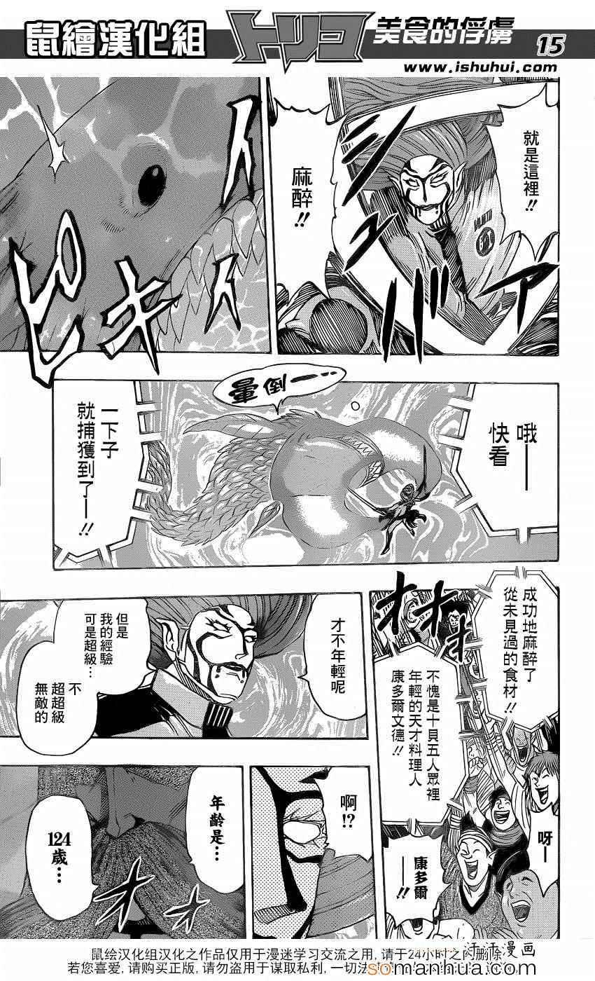 第333话 第一回合