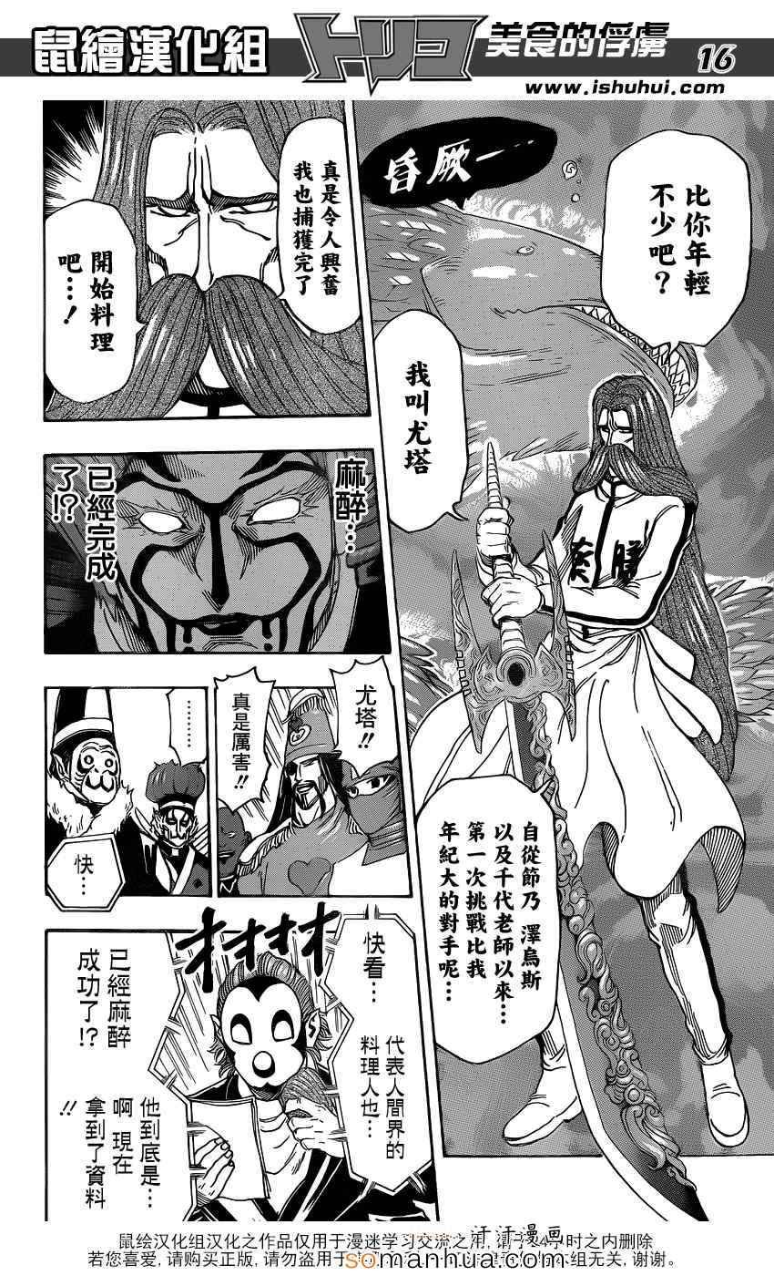 第333话 第一回合