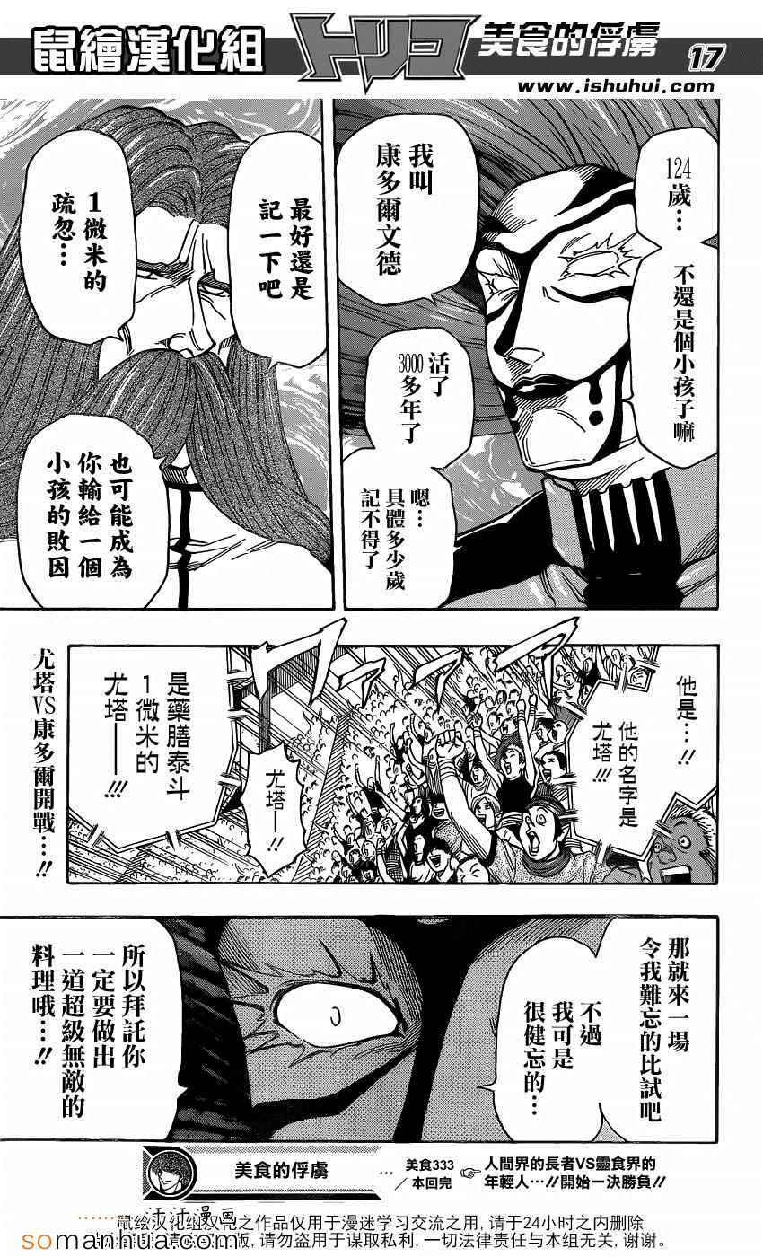 第333话 第一回合