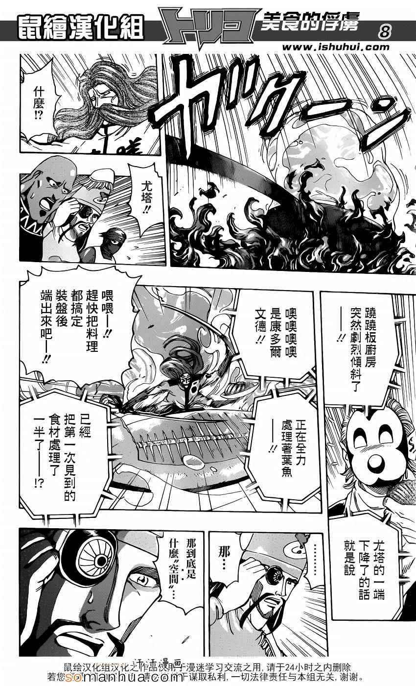 第334话 1微米的尤塔