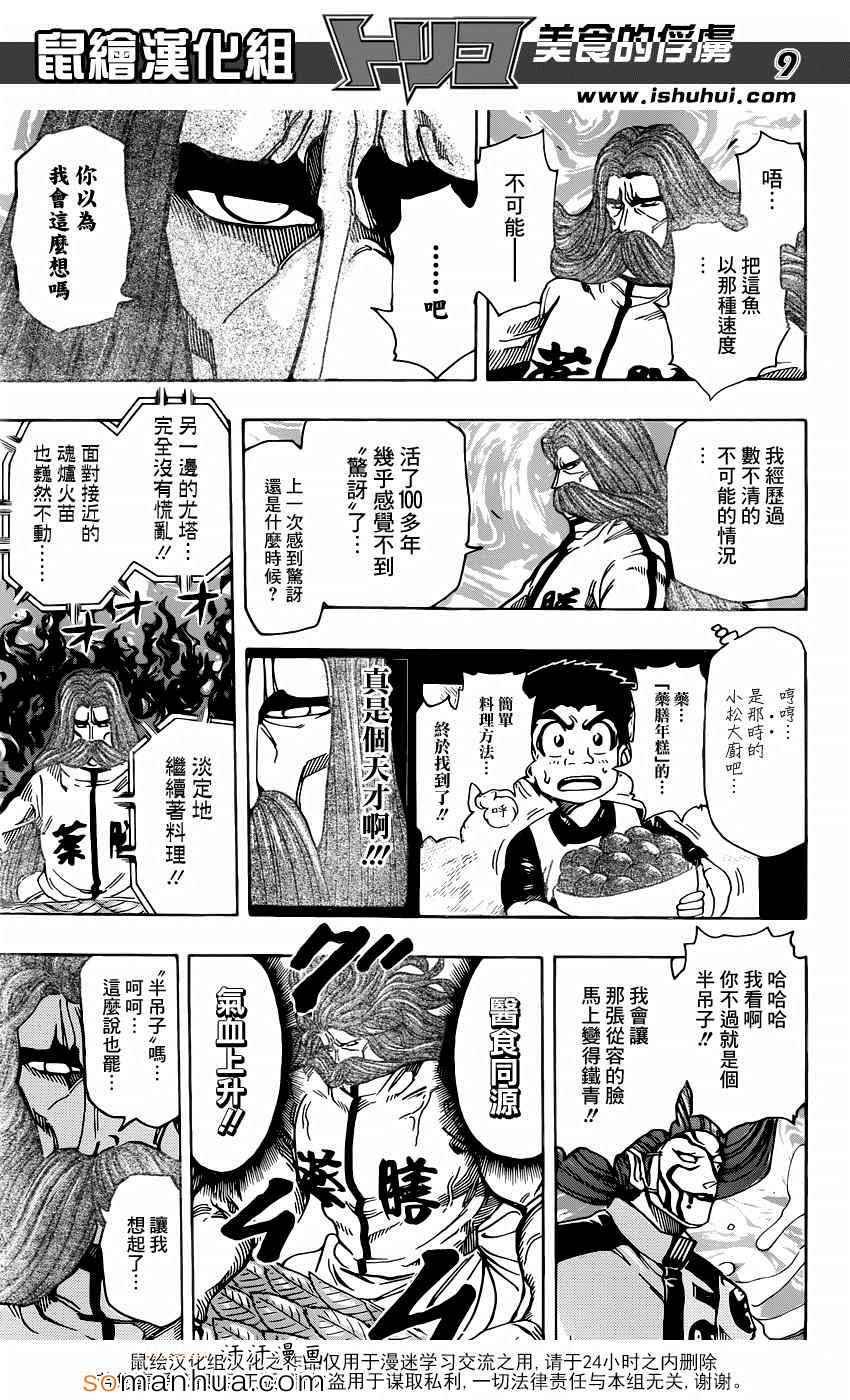 第334话 1微米的尤塔