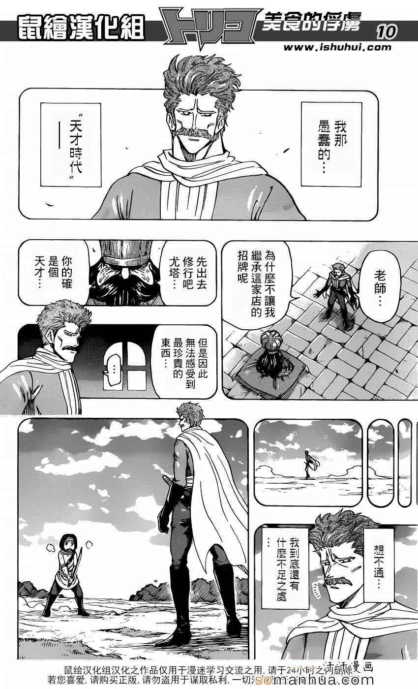 第334话 1微米的尤塔