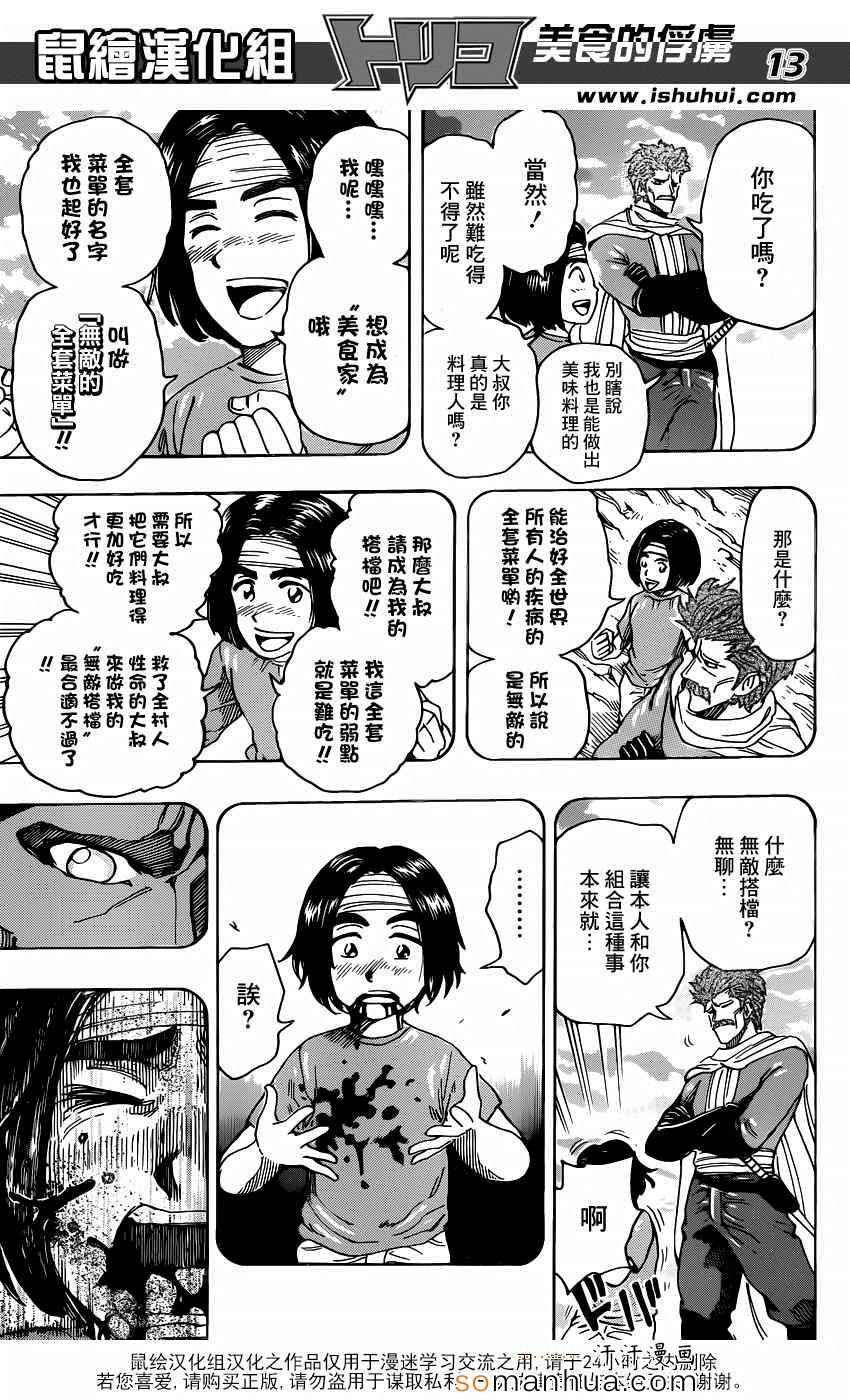 第334话 1微米的尤塔