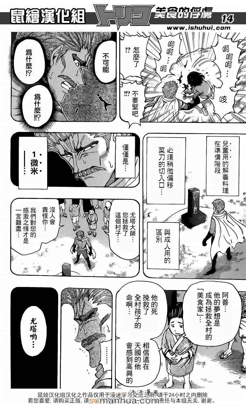第334话 1微米的尤塔
