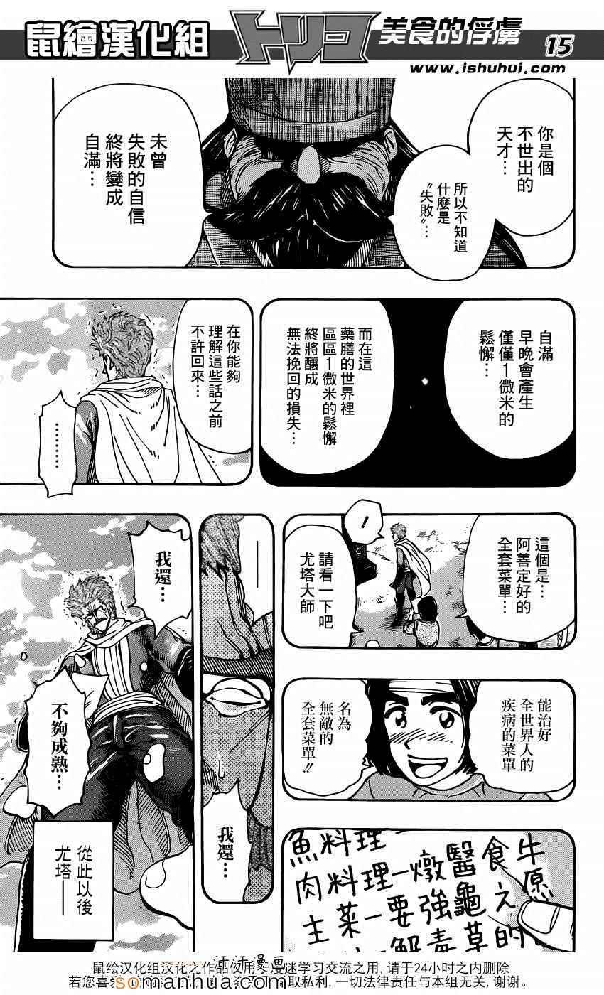 第334话 1微米的尤塔