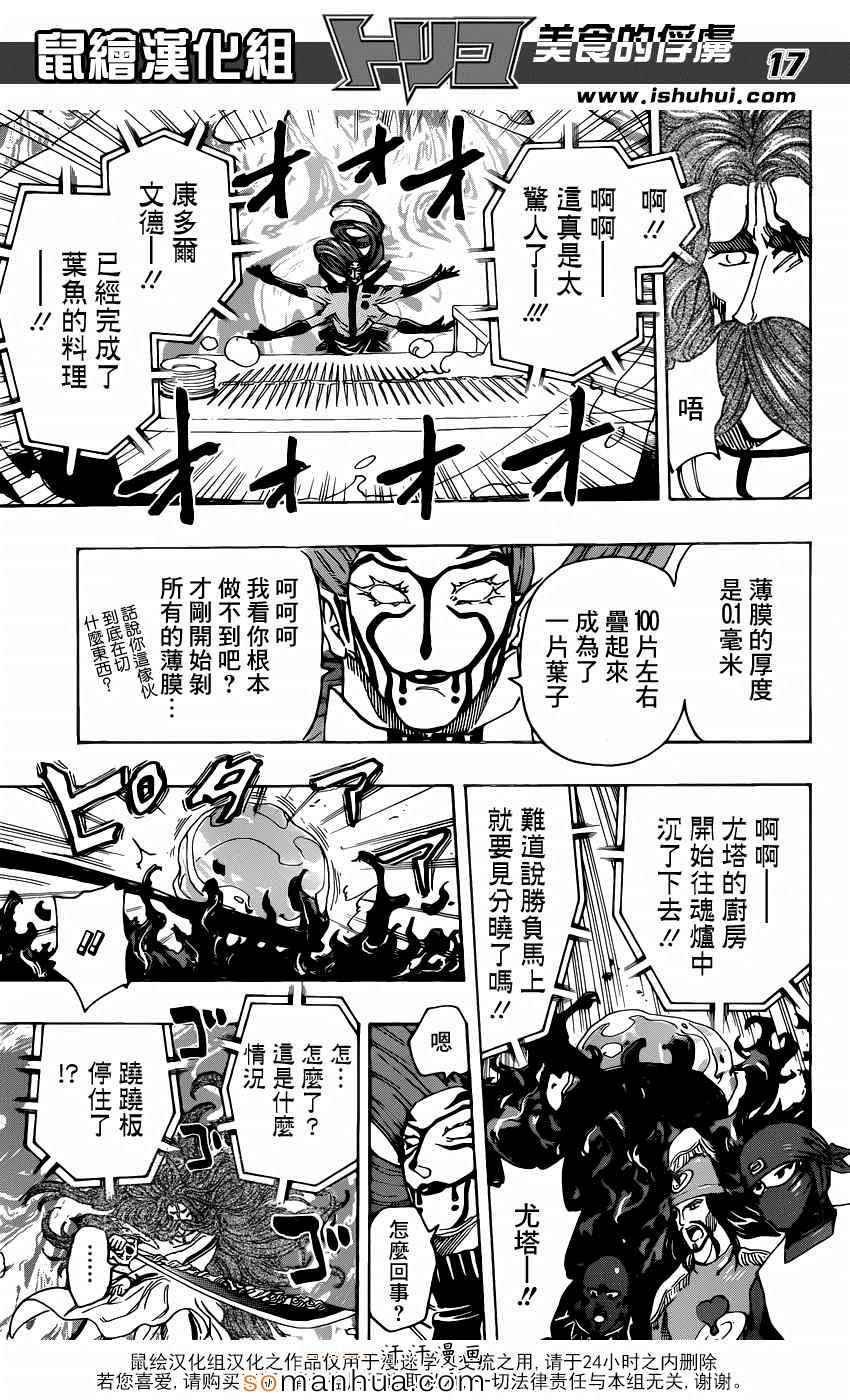 第334话 1微米的尤塔