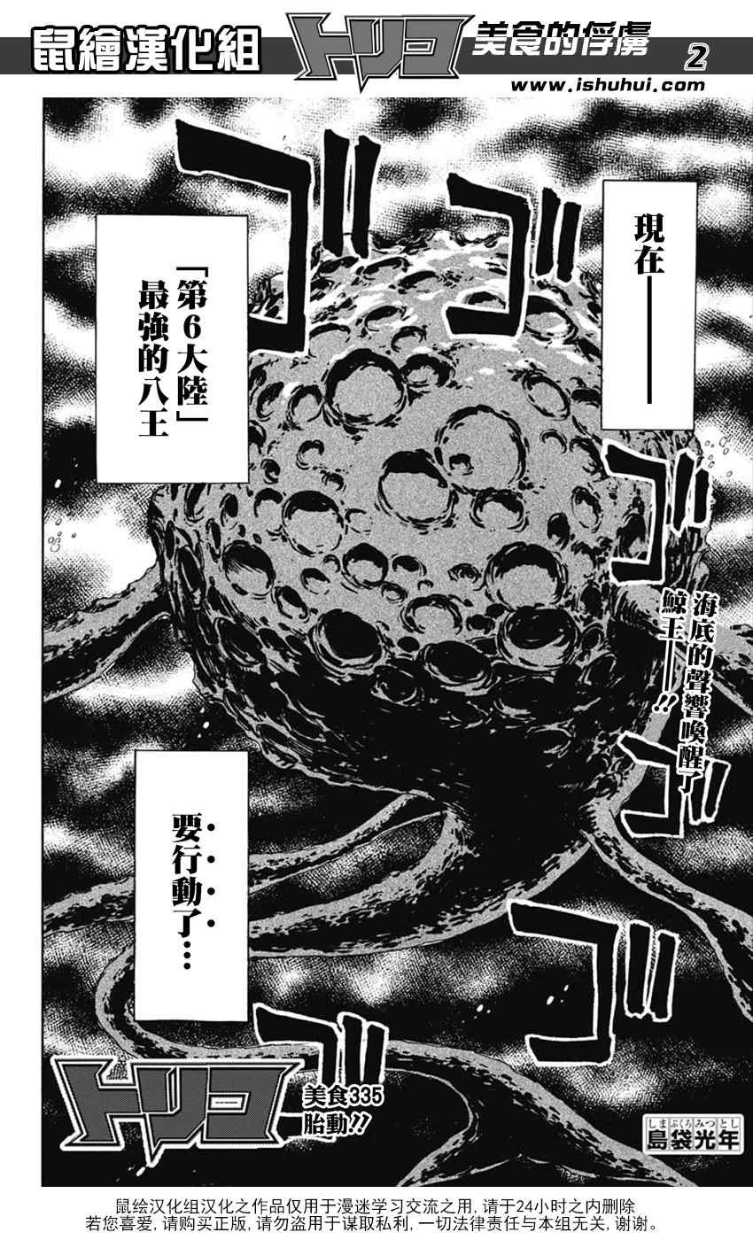 第335话 胎动