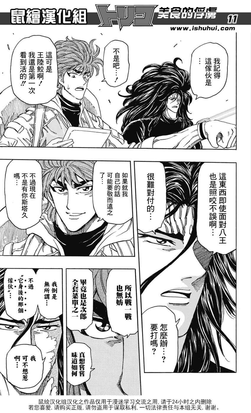 第335话 胎动