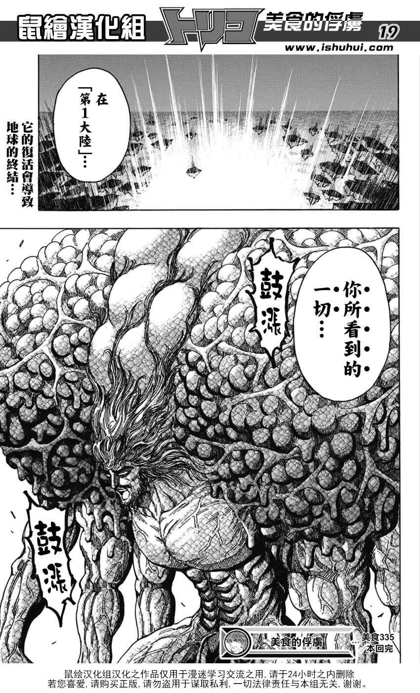 第335话 胎动