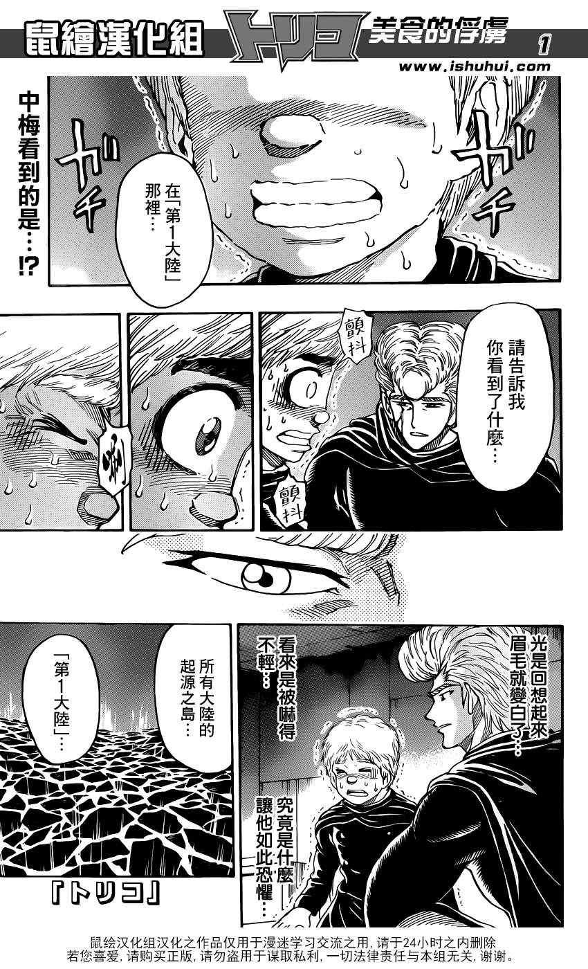 第336话 中梅眼中所见