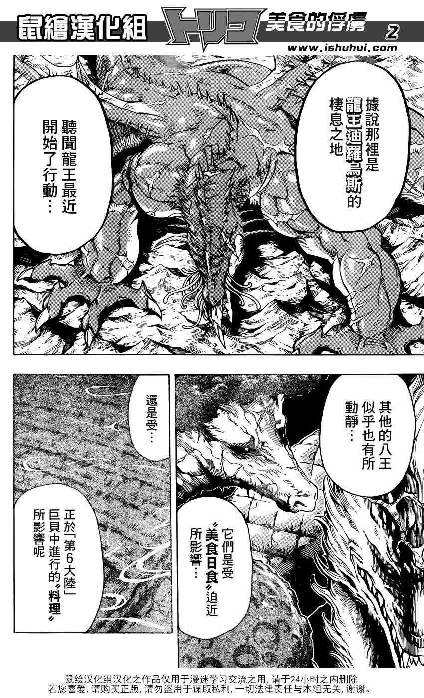 第336话 中梅眼中所见