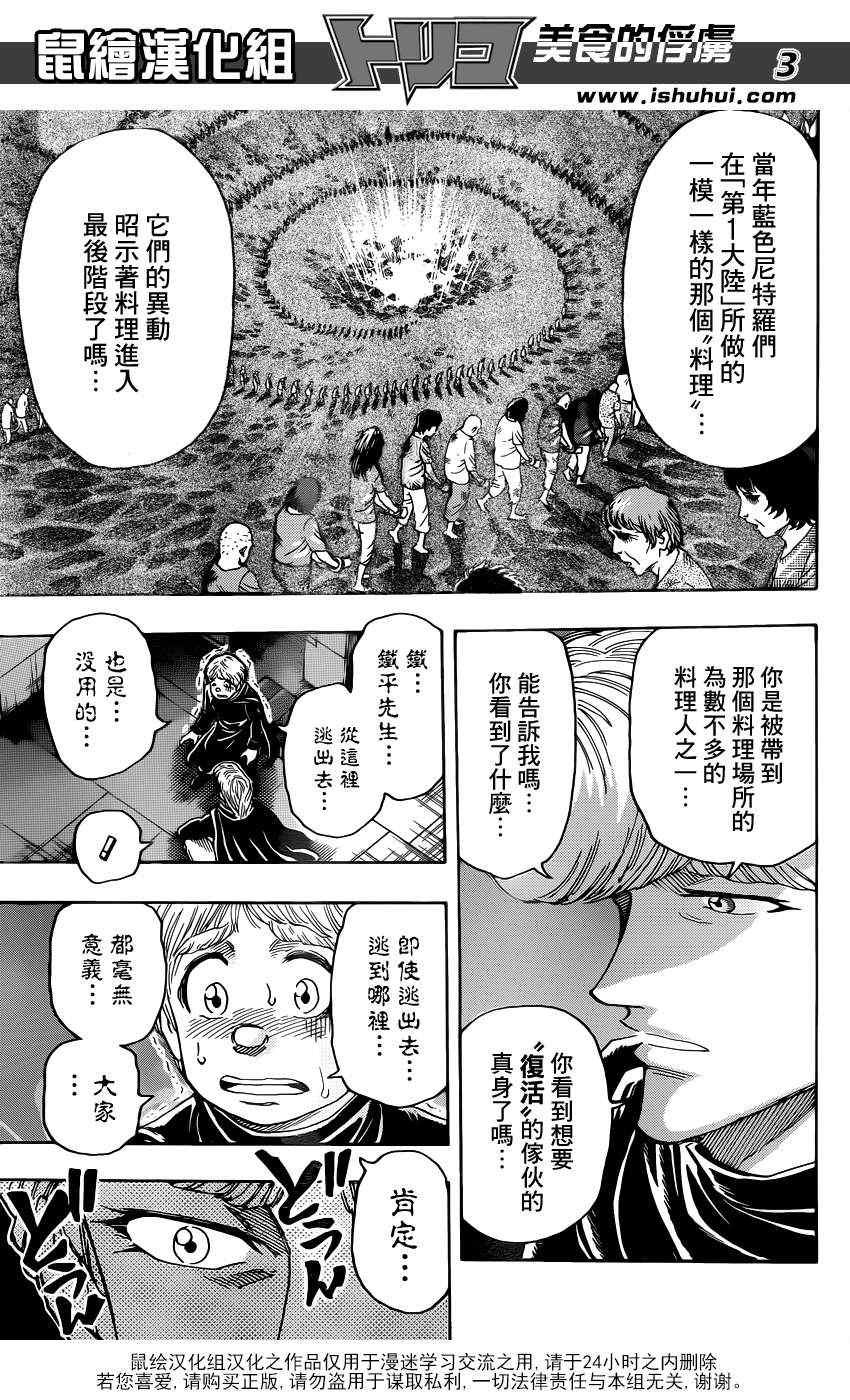 第336话 中梅眼中所见