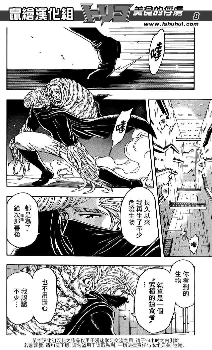 第336话 中梅眼中所见