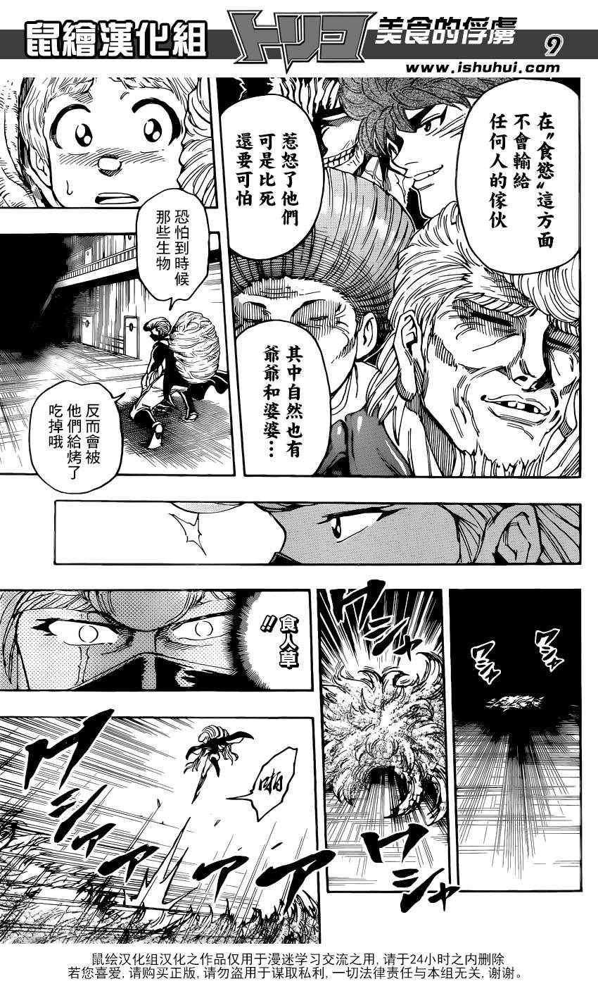 第336话 中梅眼中所见