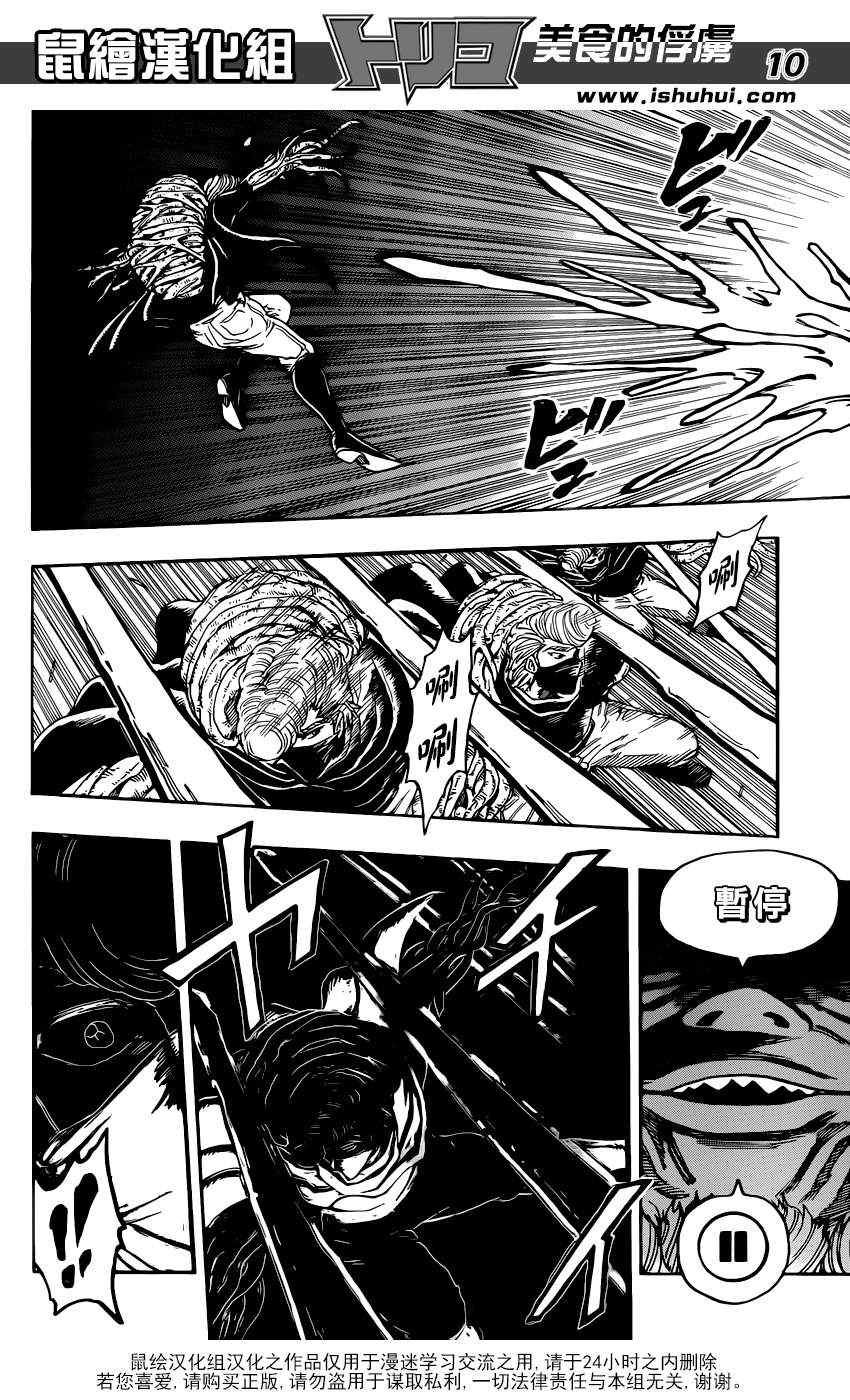 第336话 中梅眼中所见