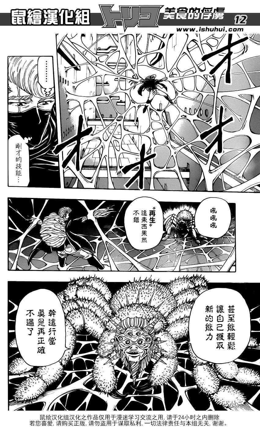 第336话 中梅眼中所见