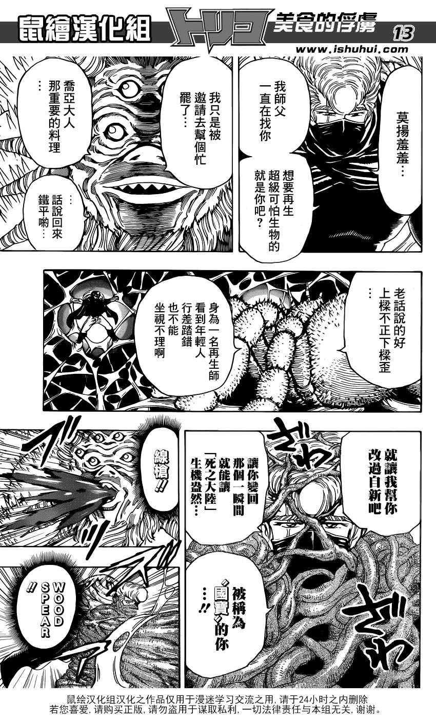 第336话 中梅眼中所见