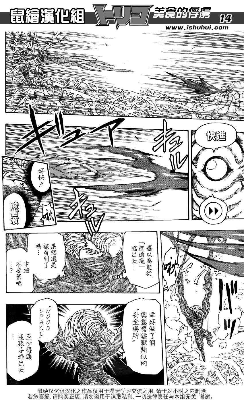第336话 中梅眼中所见
