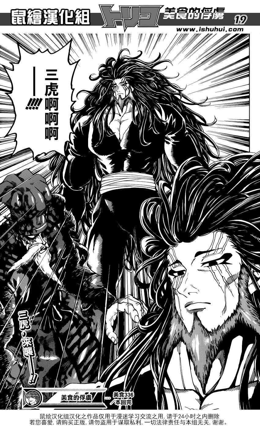 第336话 中梅眼中所见