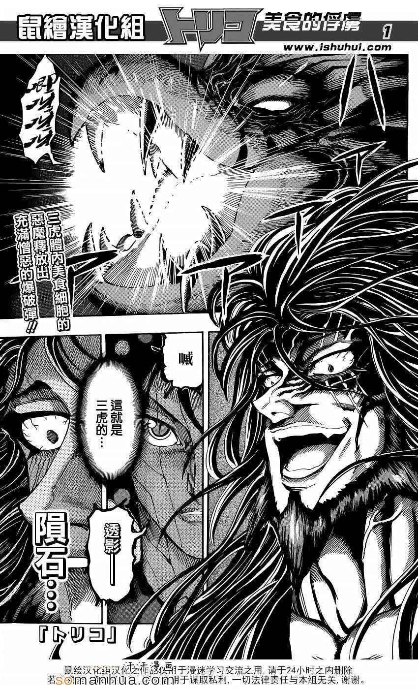 第339话 三虎vs乔亚