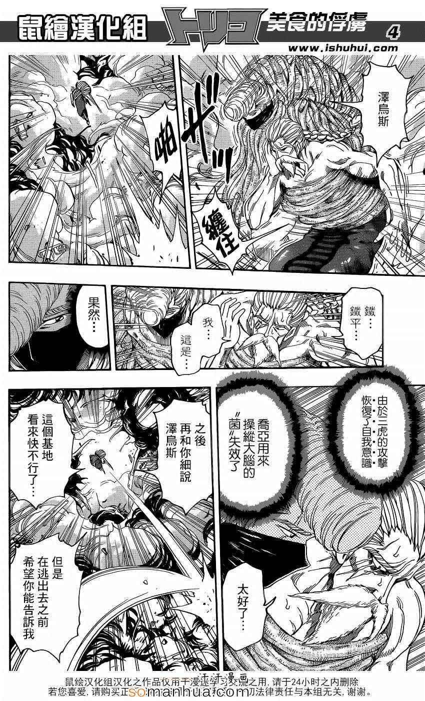 第339话 三虎vs乔亚