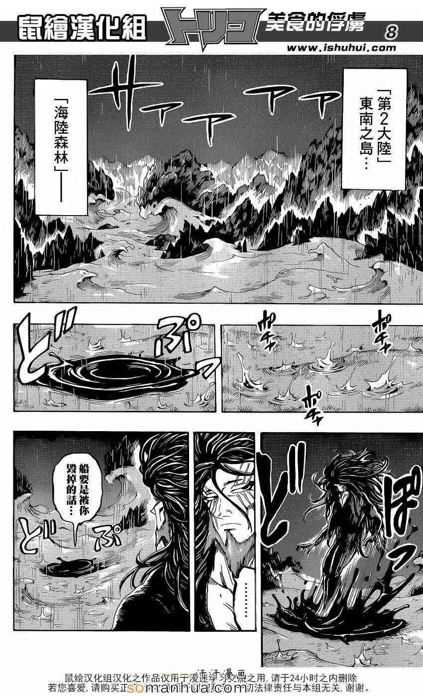 第339话 三虎vs乔亚